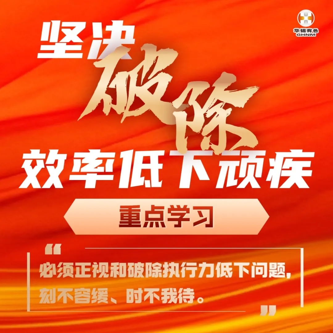 一圖看懂“堅(jiān)決破除效率低下頑疾”主題形勢(shì)任務(wù)教育丨深挖三大“病灶”解決十大問題之解決管理層面問題