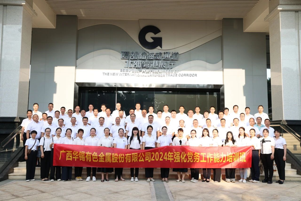 強(qiáng)化黨務(wù)工作能力培訓(xùn)班，華錫有色這樣辦！