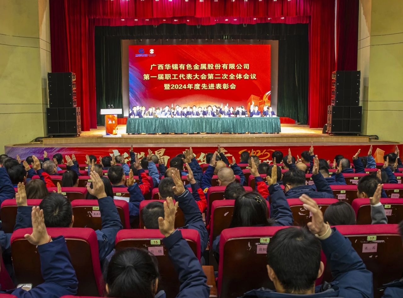 華錫有色2024年度“封神榜”公布，速來(lái)圍觀(guān)！